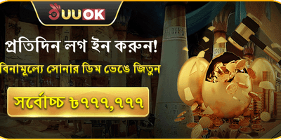 দৈনিক লগইন বোনাস promotion